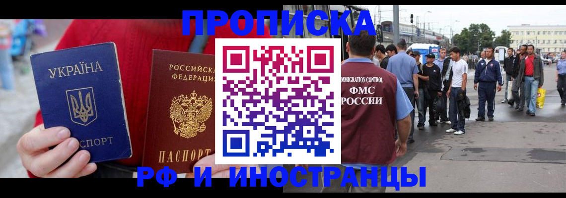 прописка в Дербенте