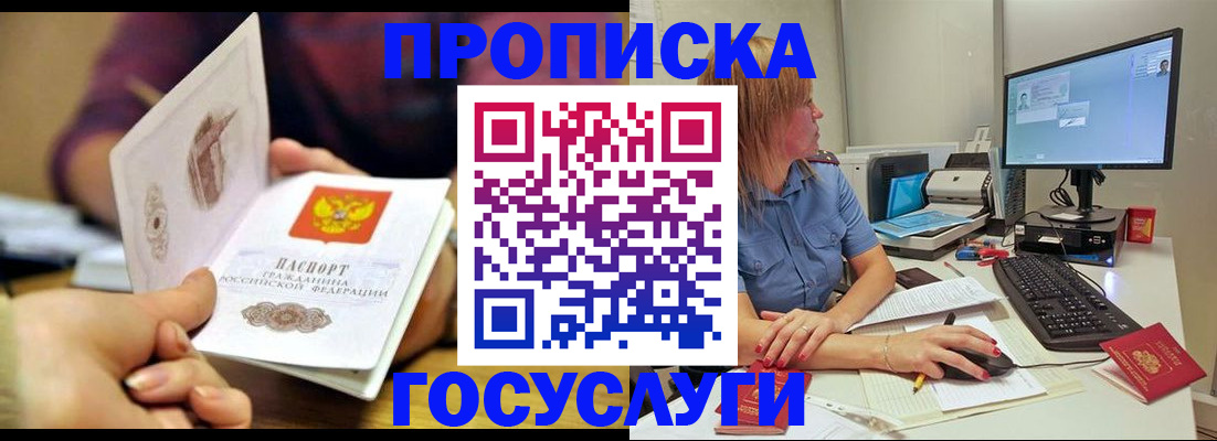 прописка ребенка в Дербенте